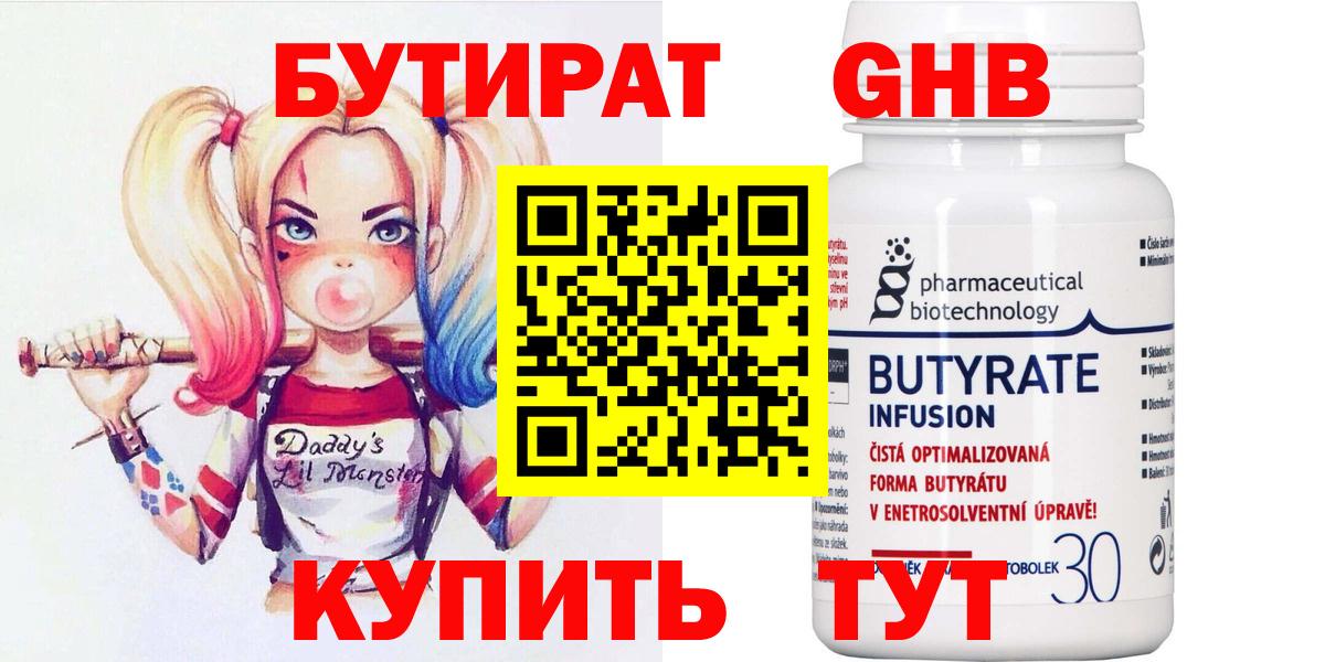 Бутират бутик Касимов