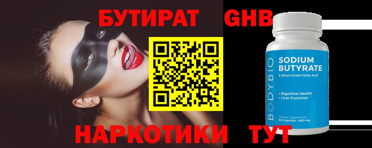 БУТИРАТ оксибутират  Вход с VPN  Касимов 