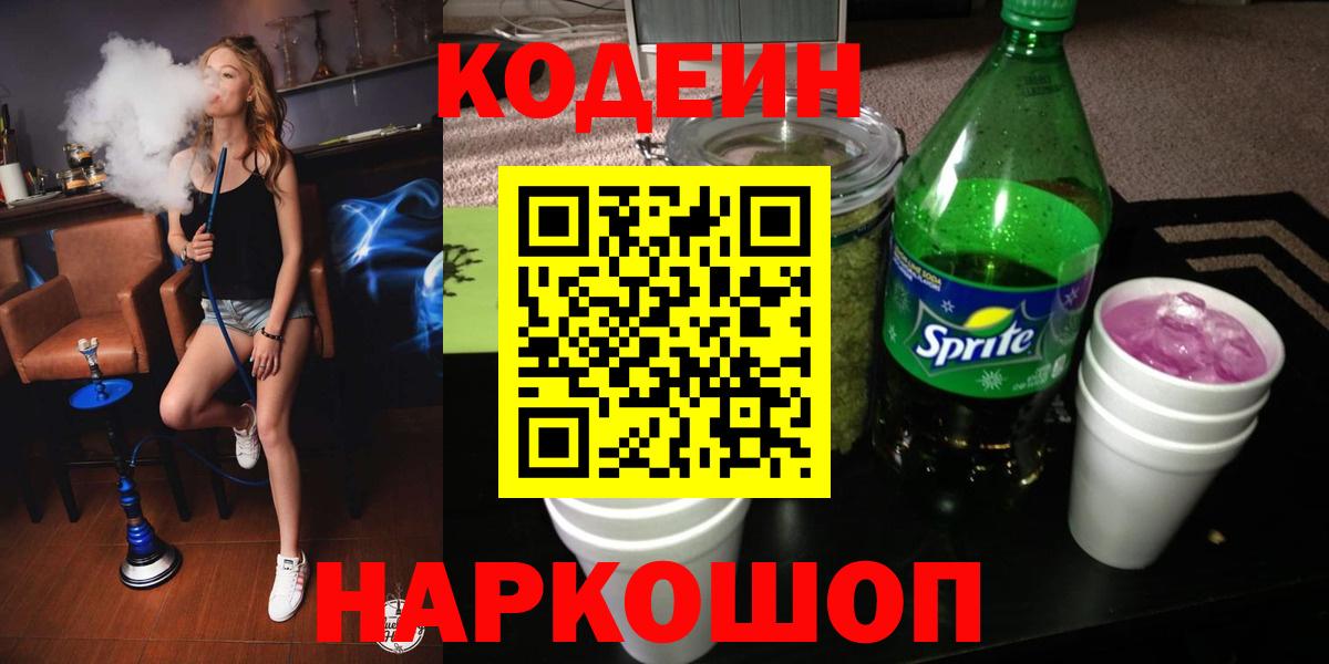 Касимов  Кодеиновый сироп Lean напиток Lean (лин)  Вход с VPN 