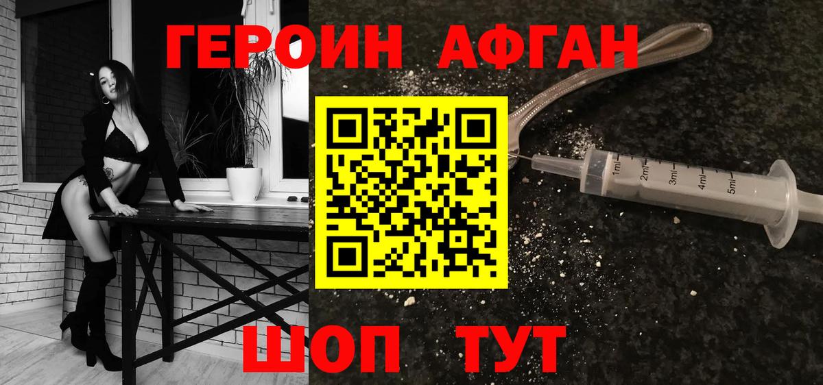 Героин хмурый Касимов